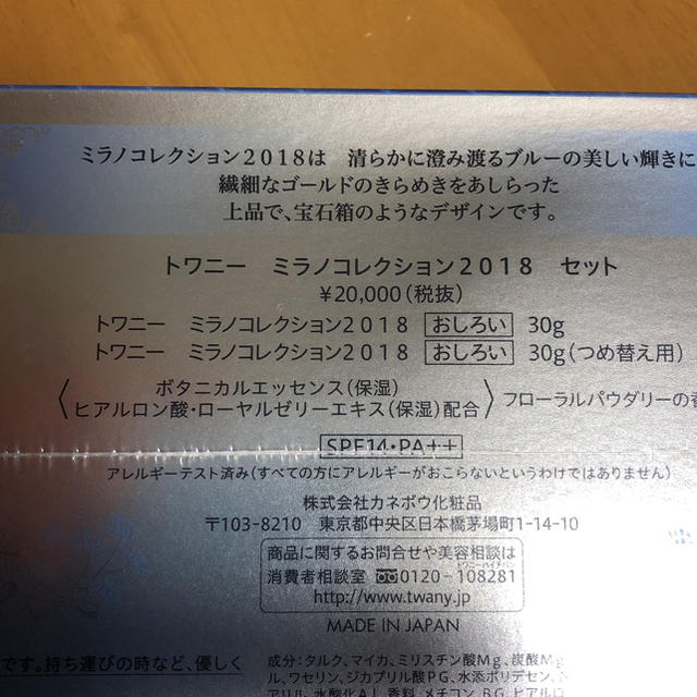 トワニー ミラノコレクション 2018 フェイスパウダー 本体➕リフィル