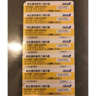 エーエヌエー(ゼンニッポンクウユ)(ANA(全日本空輸))の【送料込】ANA株主優待券 7枚セット 2018年11月30日期限(航空券)