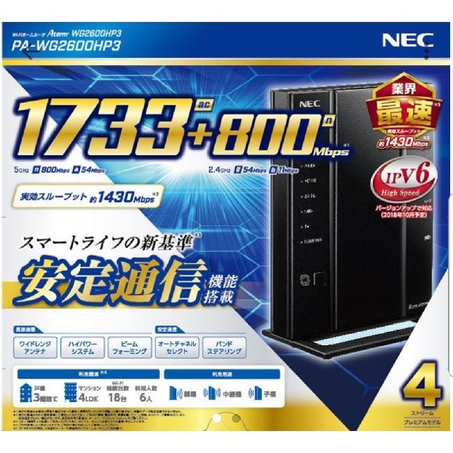 新品・最新Wifiルーター NEC Aterm WG2600HP3 無線LAN