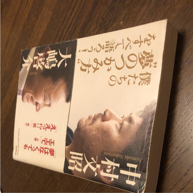 僕たちの"夢のつかみ方"をすべて語ろう! エンタメ/ホビーの本(文学/小説)の商品写真