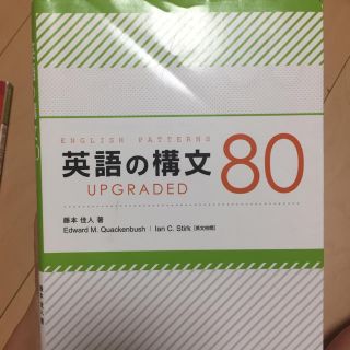 英語 の 構文 80