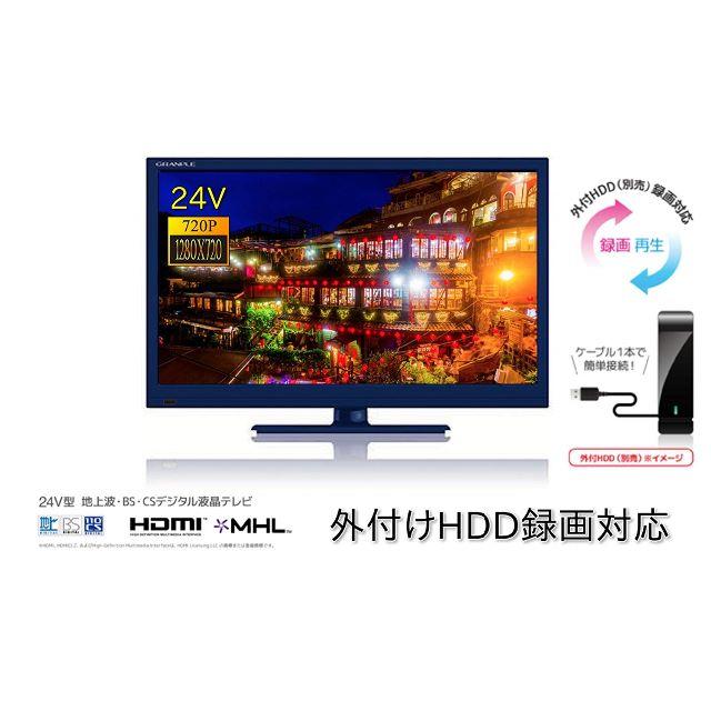 新品24V型 地上波・BS・CSデジタル液晶テレビ外付けHDD録画対応