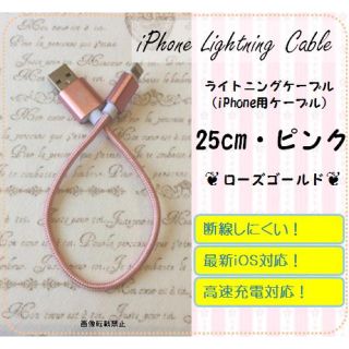 アイフォーン(iPhone)のiPhone充電用 25cｍ ナイロン ケーブル  4colors (バッテリー/充電器)