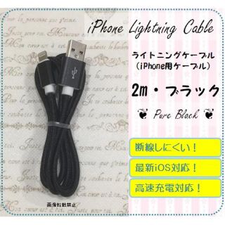 アイフォーン(iPhone)のiPhone充電器 2ｍ ナイロン ケーブル 4colors(バッテリー/充電器)