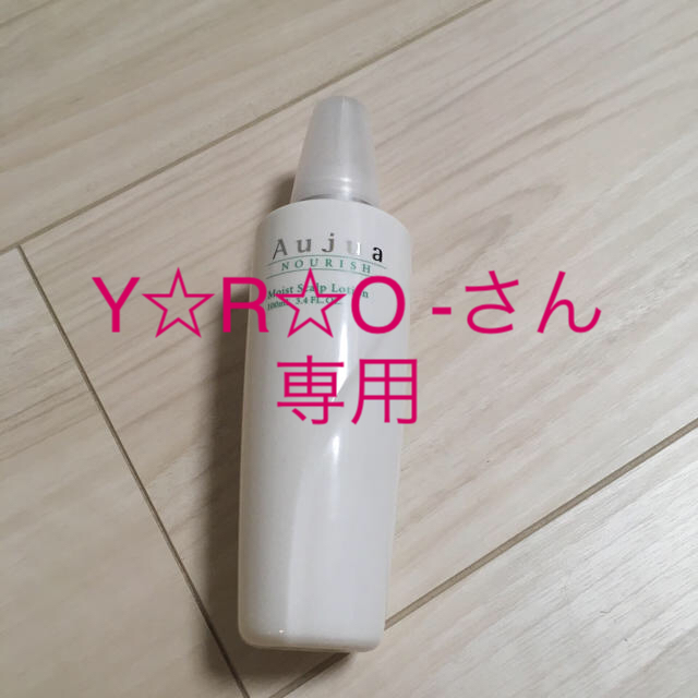 Aujua(オージュア)のAujua  NOURISH ☆ moist scalp lotion コスメ/美容のヘアケア/スタイリング(ヘアケア)の商品写真