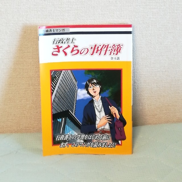 フォーサイト 行政書士合格講座 2018年試験対策 CD+DVD+マンガ エンタメ/ホビーの本(資格/検定)の商品写真