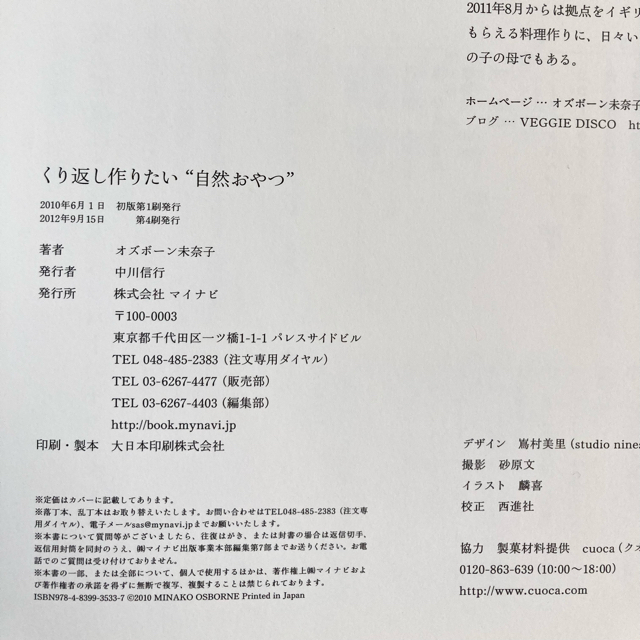 くり返し作りたい自然おやつ オズボーン未奈子 エンタメ/ホビーの本(住まい/暮らし/子育て)の商品写真