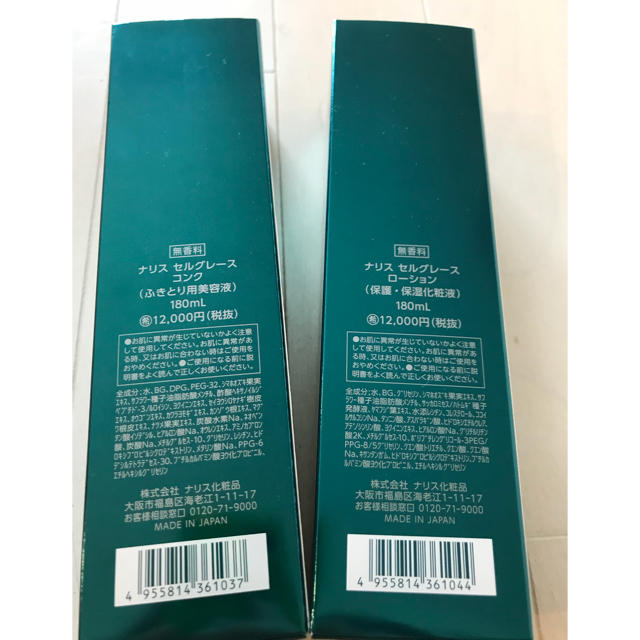 www.haoming.jp - ナリス セルグレースコンクとローション 価格比較