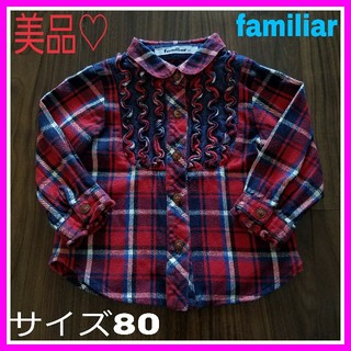 ファミリア(familiar)のももマミー様専用♡美品♡ファミリア 80 襟つき フリル チェックシャツ(シャツ/カットソー)
