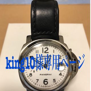 パネライ(PANERAI)のパネライ ルミノール マリーナ(レザーベルト)