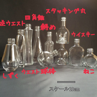 1本130円〜ハーバリウム からびん ボトル から瓶(各種パーツ)