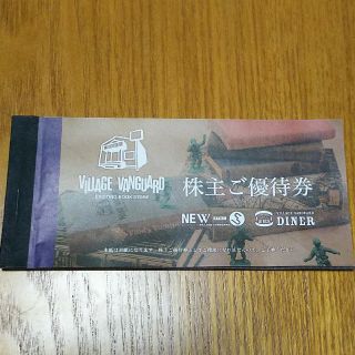 ヴィレッジヴァンガード株主優待券(ショッピング)