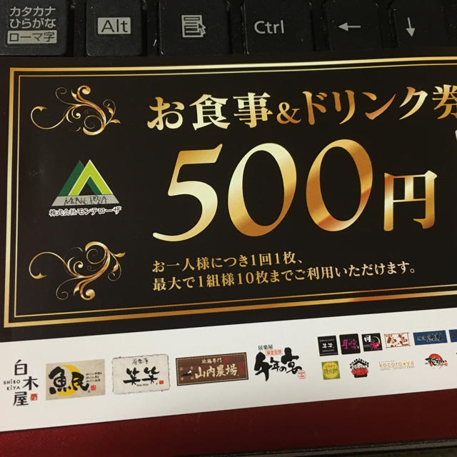 モンテローザ お食事&ドリンク券 500×10枚 5000円分