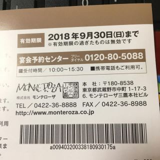モンテローザ お食事&ドリンク券 500×10枚 5000円分の通販 by