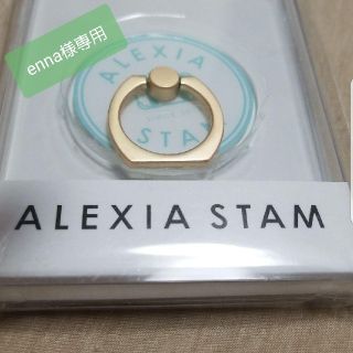 アリシアスタン(ALEXIA STAM)のAlexia Stam スマホリング(その他)