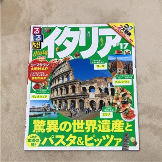 るるぶイタリア(地図/旅行ガイド)