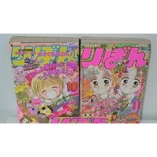 りぼん黄金時代1993年　10月号・11月号　2冊セット(少女漫画)