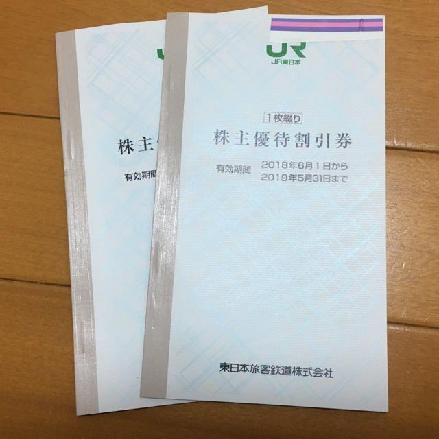 JR東日本株主優待乗車割引券2枚おまけ付