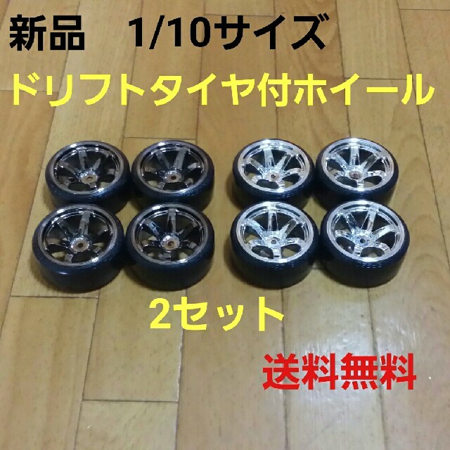 2セット 1/10 ドリフト タイヤ付ホイール 新品 タミヤ ラジコンの通販 by ゴン@ラジコン系出品|ラクマ 10 ラジコンホイール・タイヤセット