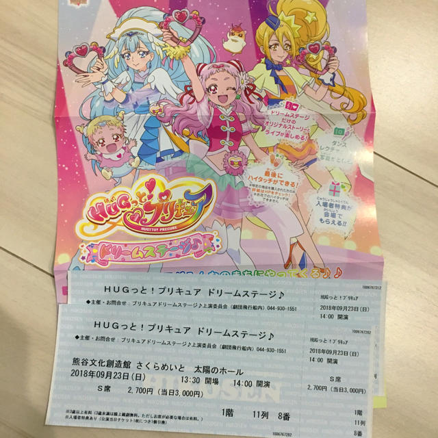 プリキュア チケット 2枚