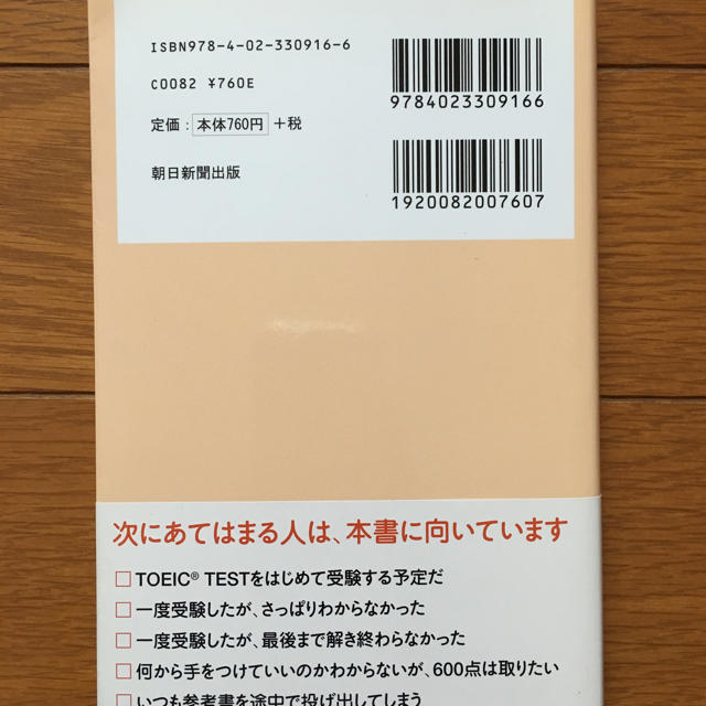 朝日新聞出版(アサヒシンブンシュッパン)のTOEIC 対策本 エンタメ/ホビーの本(資格/検定)の商品写真