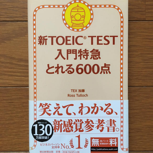 朝日新聞出版(アサヒシンブンシュッパン)のTOEIC 対策本 エンタメ/ホビーの本(資格/検定)の商品写真