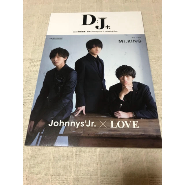 Johnny's(ジャニーズ)の別冊ジャニーズJr.『D;J+.』 エンタメ/ホビーのタレントグッズ(アイドルグッズ)の商品写真