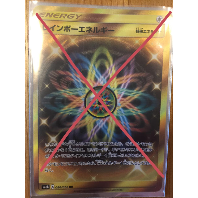 ポケモン - ☆ポケモンカード☆レインボーエネルギーUR おまけ超