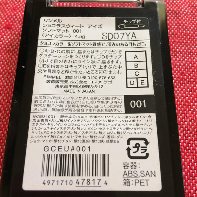 RIMMEL(リンメル)のリンメル☆ショコラスイートアイズ コスメ/美容のベースメイク/化粧品(アイシャドウ)の商品写真