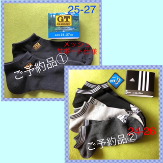 アディダス(adidas)の【アディダス】 【G.T.ホーキンス】6足セット(ソックス)