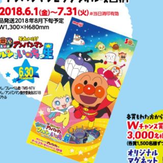 アンパンマン(アンパンマン)のアンパンマンビッグタオル　非売品(タオル/バス用品)