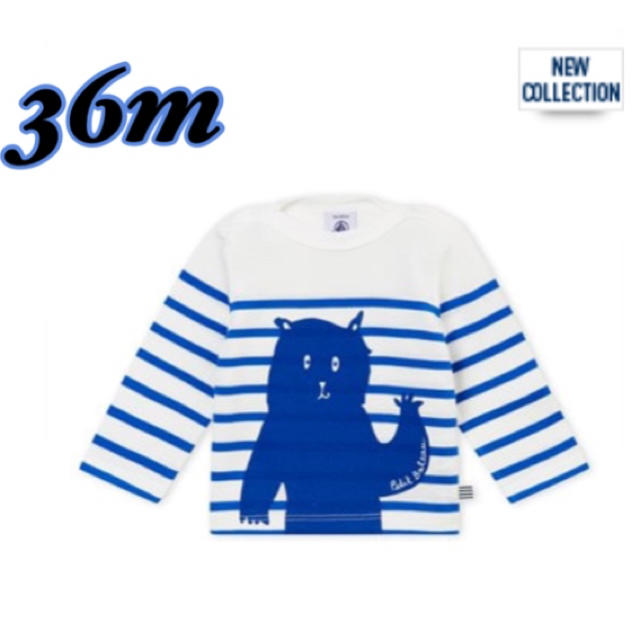 PETIT BATEAU(プチバトー)の《新品・タグ付き》プチバトー  プリントマリニエール長袖カットソー36m95cm キッズ/ベビー/マタニティのキッズ服男の子用(90cm~)(Tシャツ/カットソー)の商品写真