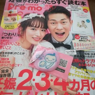 FirstPre-mo　妊娠がわかったらすぐ読む本　2018年春夏(その他)