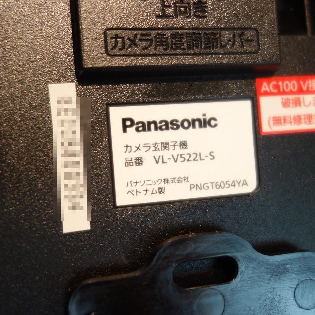 Panasonic ドアホン 玄関子機 VL-V522L-S