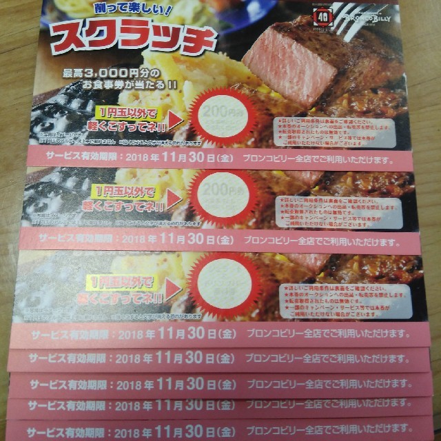 ブロンコビリー　割引券 チケットの優待券/割引券(レストラン/食事券)の商品写真