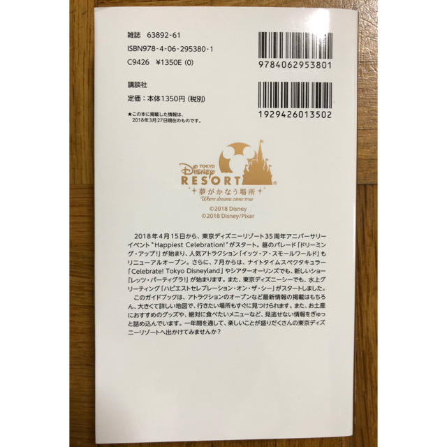 Disney(ディズニー)の東京ディズニーリゾート 完全ガイド 2018-2019 エンタメ/ホビーの本(地図/旅行ガイド)の商品写真