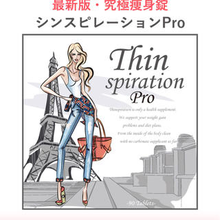 シンスピレーションPro(ダイエット食品)