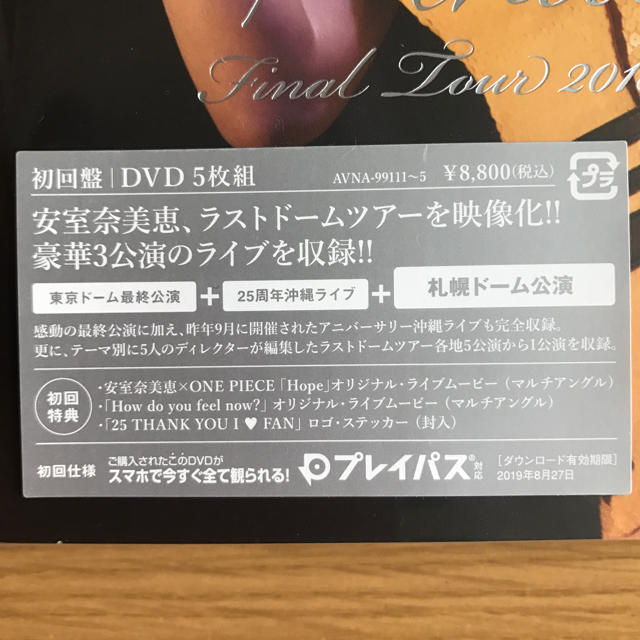 安室奈美恵 Finally 札幌ドーム DVDの通販 by pomlo's shop｜ラクマ