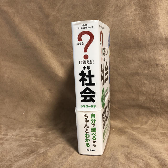 学研(ガッケン)の社会 参考書 エンタメ/ホビーの本(語学/参考書)の商品写真