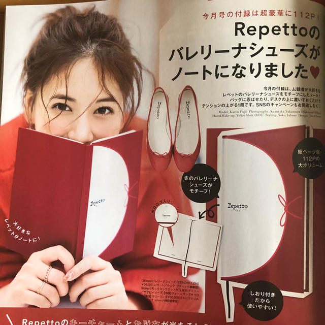 repetto(レペット)のJJ 付録 レペットのノート エンタメ/ホビーの雑誌(ファッション)の商品写真