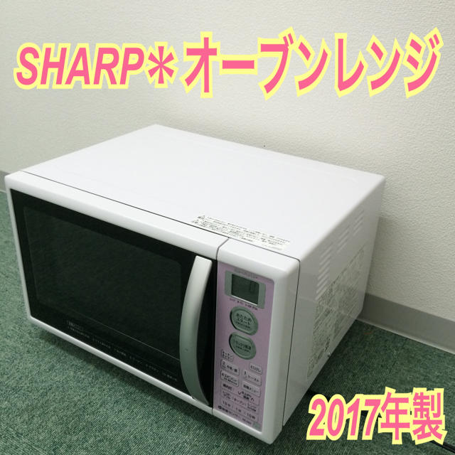 送料無料＊SHARP オーブンレンジ 2017年製＊高年式で可愛いピンク♪♪ 電子レンジ