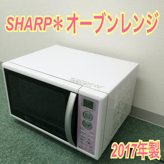 送料無料＊SHARP オーブンレンジ 2017年製＊高年式で可愛いピンク♪♪(電子レンジ)