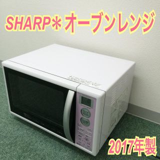 送料無料＊SHARP オーブンレンジ 2017年製＊高年式で可愛いピンク♪♪(電子レンジ)