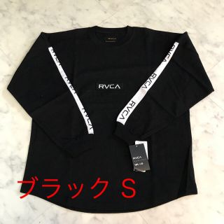 ルーカ(RVCA)の最後の１枚！ 新作 RVCA ルーカ ロンT 黒 Ｓ 新品タグ付(Tシャツ(長袖/七分))