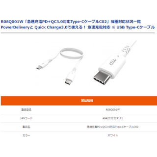 エーユー(au)のAU純正品!!　USB　PD60Wまで　QC3.0対応ケーブル(その他)