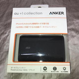 エーユー(au)のポータブルバッテリー PowerCore Duo 10050 ブラック(バッテリー/充電器)