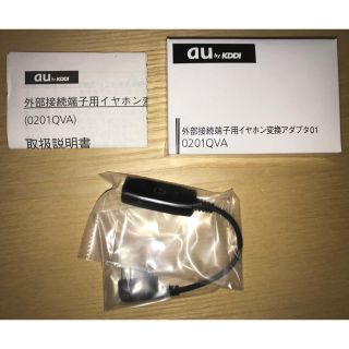 エーユー(au)のau 外部接続端子用イヤホン変換アダプタ01 0201QVA 純正品(その他)