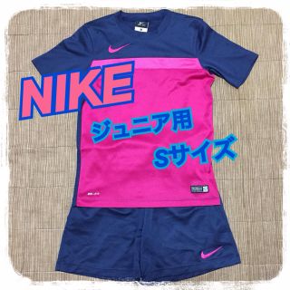 ナイキ(NIKE)の⚽️NIKE  ジュニア用練習着セットアップ Sサイズ⚽️(ウェア)