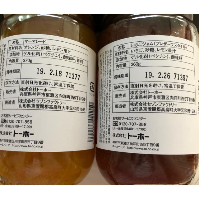 セゾンファクトリー製造ジャム2本 食品/飲料/酒の加工食品(缶詰/瓶詰)の商品写真