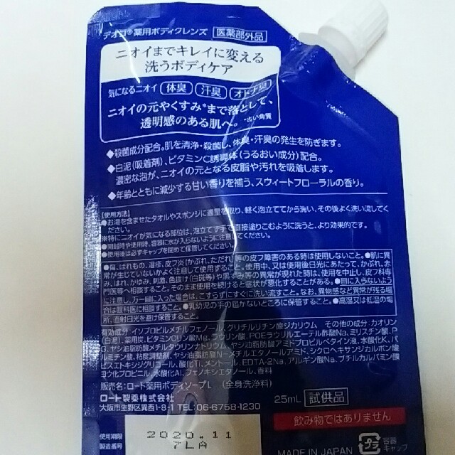 ロート製薬(ロートセイヤク)のロート製薬 DEOCO デオコ 薬用ボディクレンズ　25ml コスメ/美容のボディケア(ボディソープ/石鹸)の商品写真